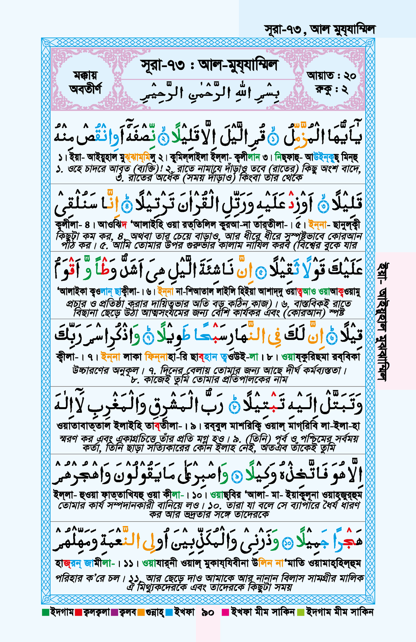 কালার কোডেড সহজ কোরআন