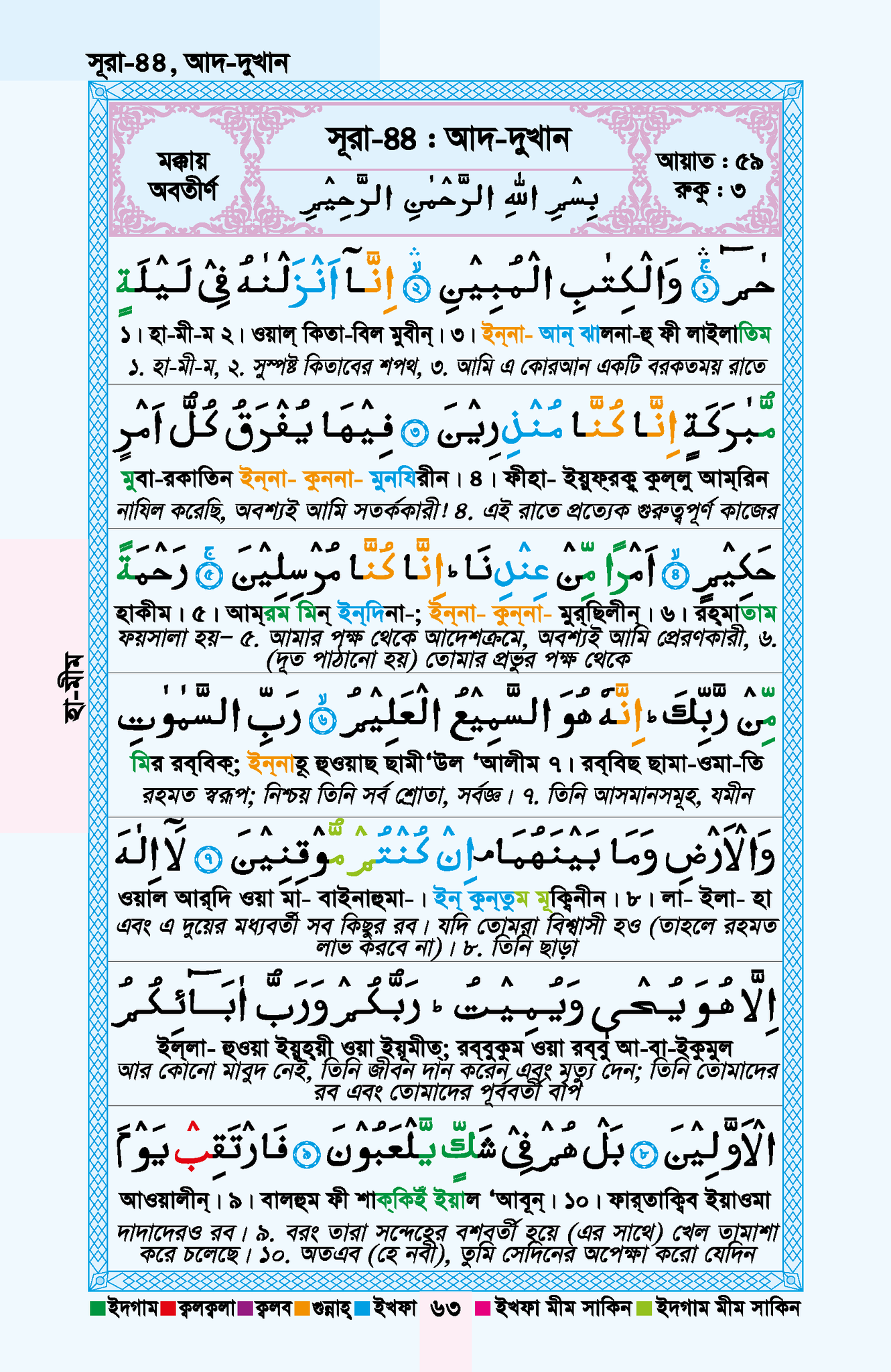 কালার কোডেড সহজ কোরআন