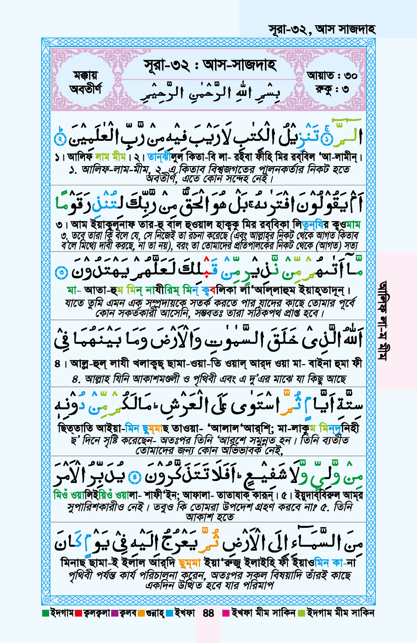 কালার কোডেড সহজ কোরআন