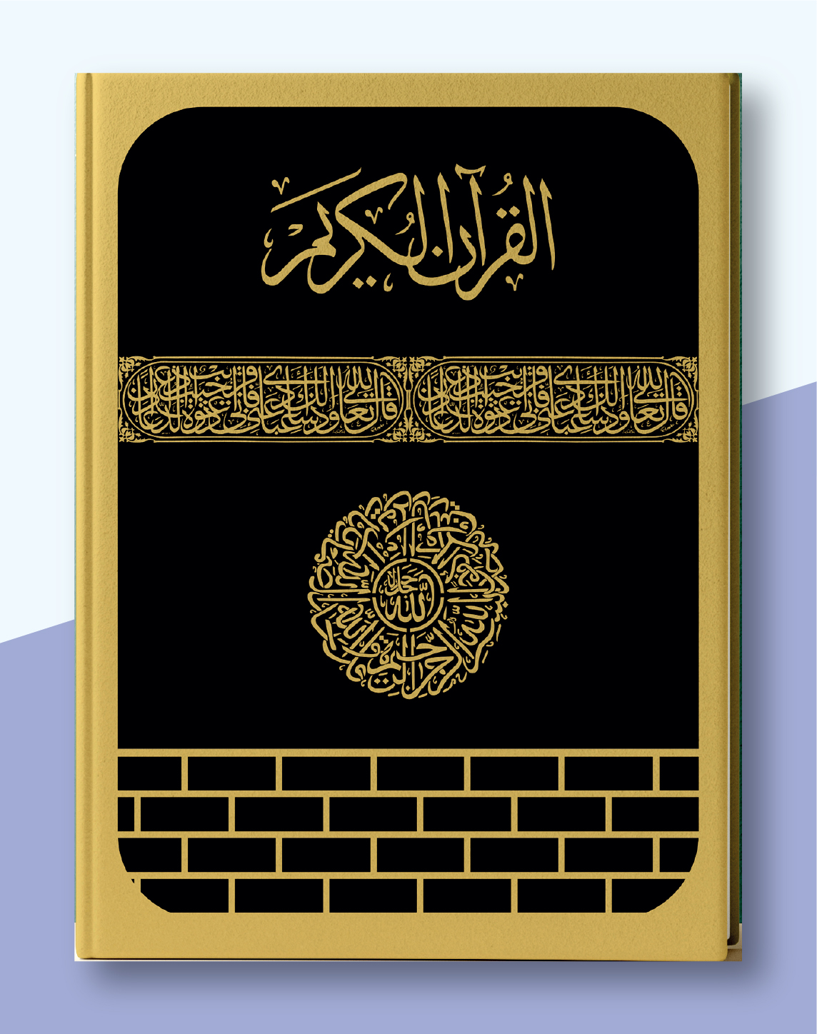 কালার কোডেড সহজ কোরআন